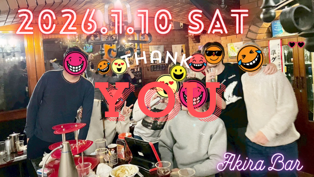2026.1.10新年会！アキラバー